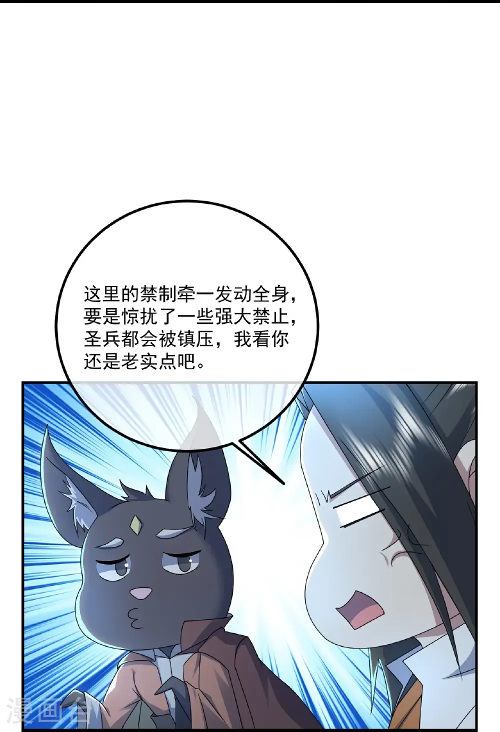 第458话 再探大道禁地 第20页