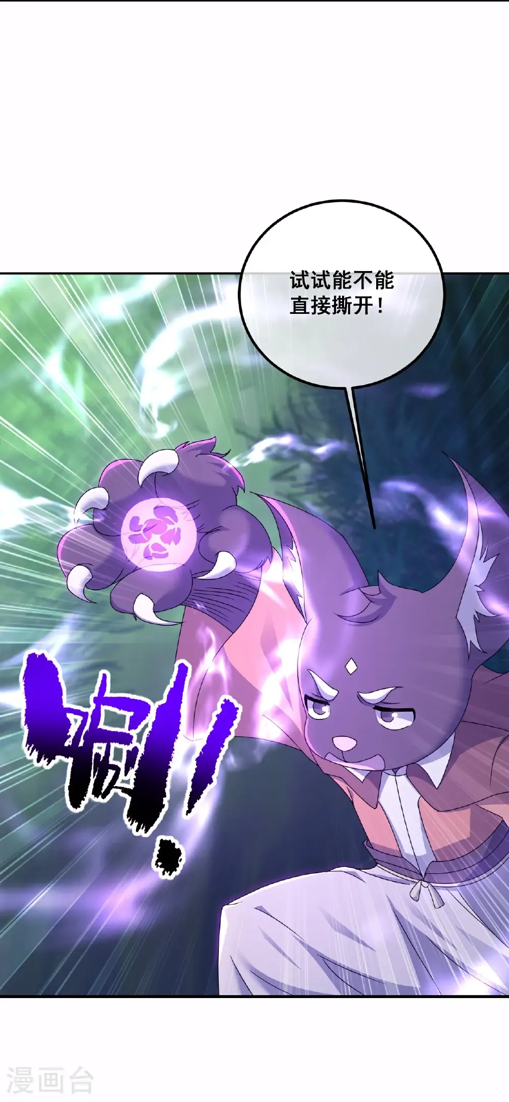 第458话 再探大道禁地 第31页