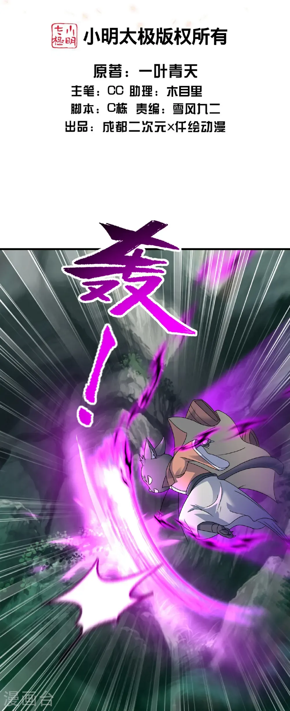 第459话 龙脉化形 第2页