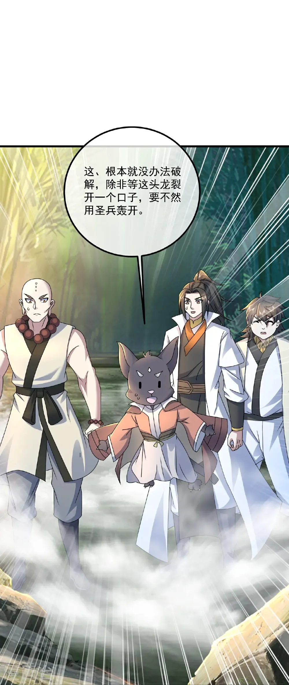 第459话 龙脉化形 第4页