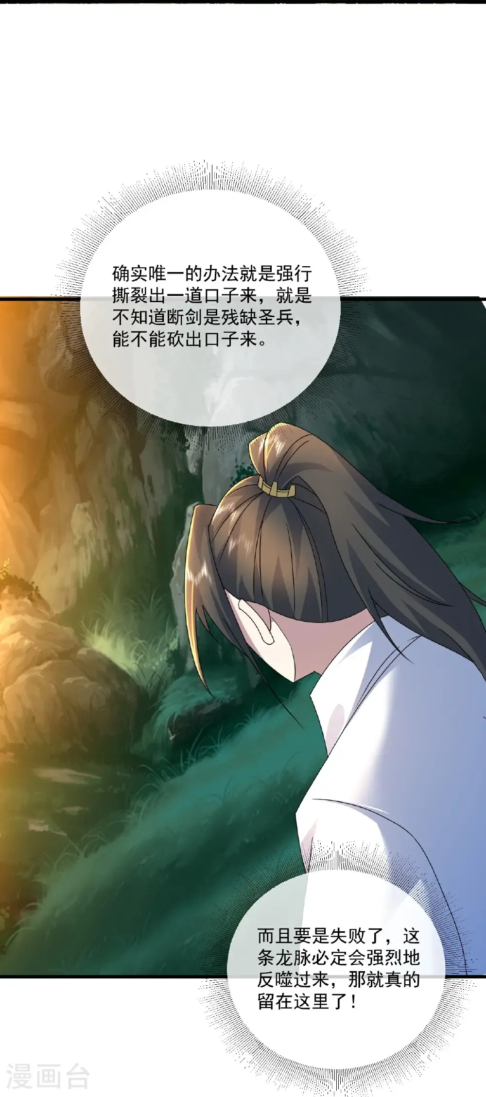 第459话 龙脉化形 第5页