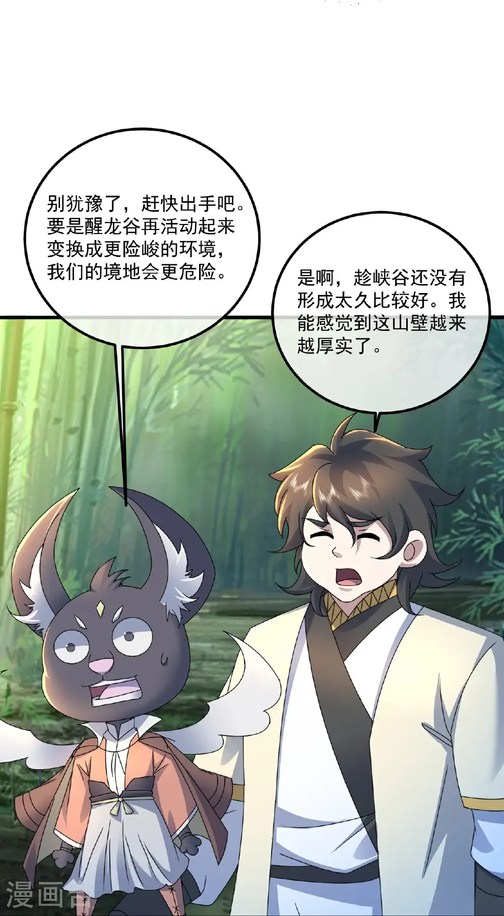 第459话 龙脉化形 第6页