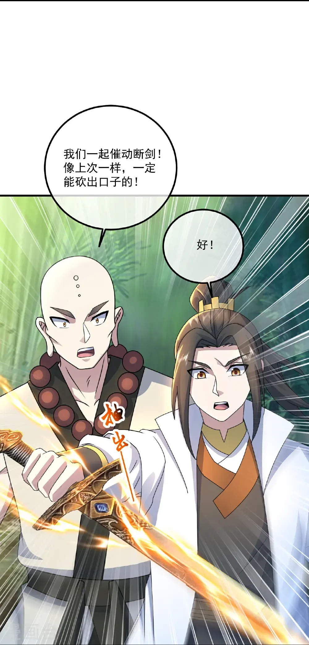 第459话 龙脉化形 第7页