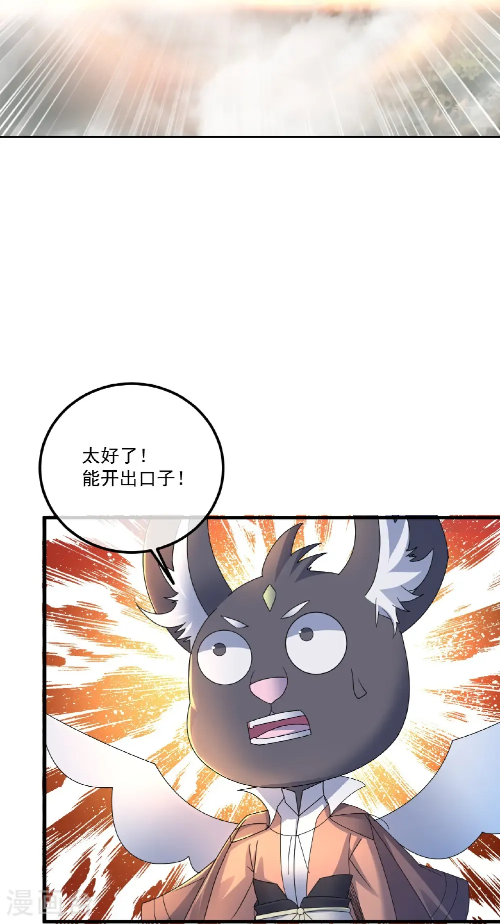 第459话 龙脉化形 第13页