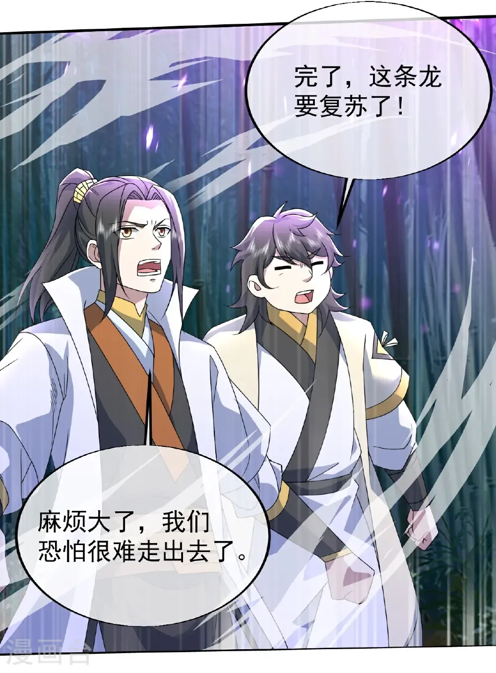 第459话 龙脉化形 第19页