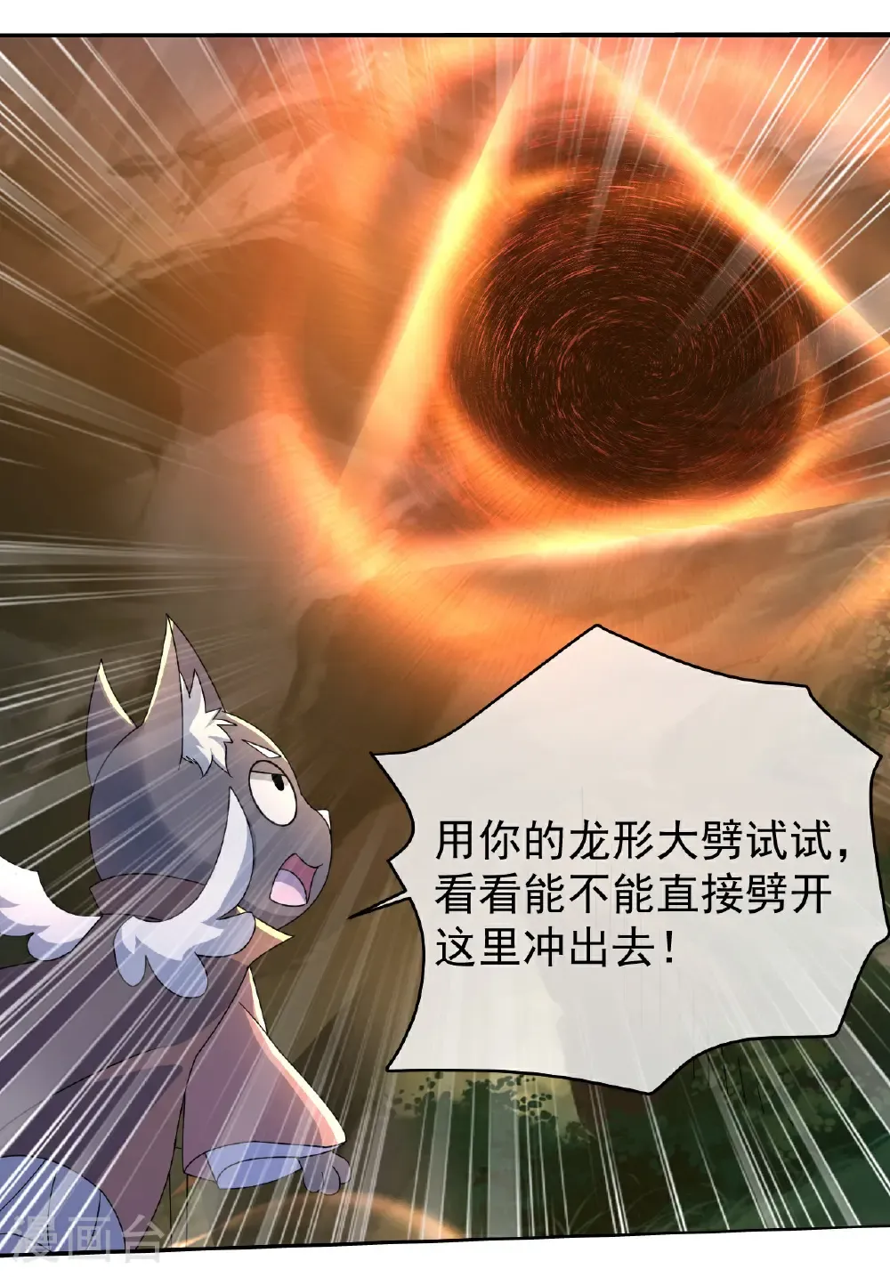 第459话 龙脉化形 第20页