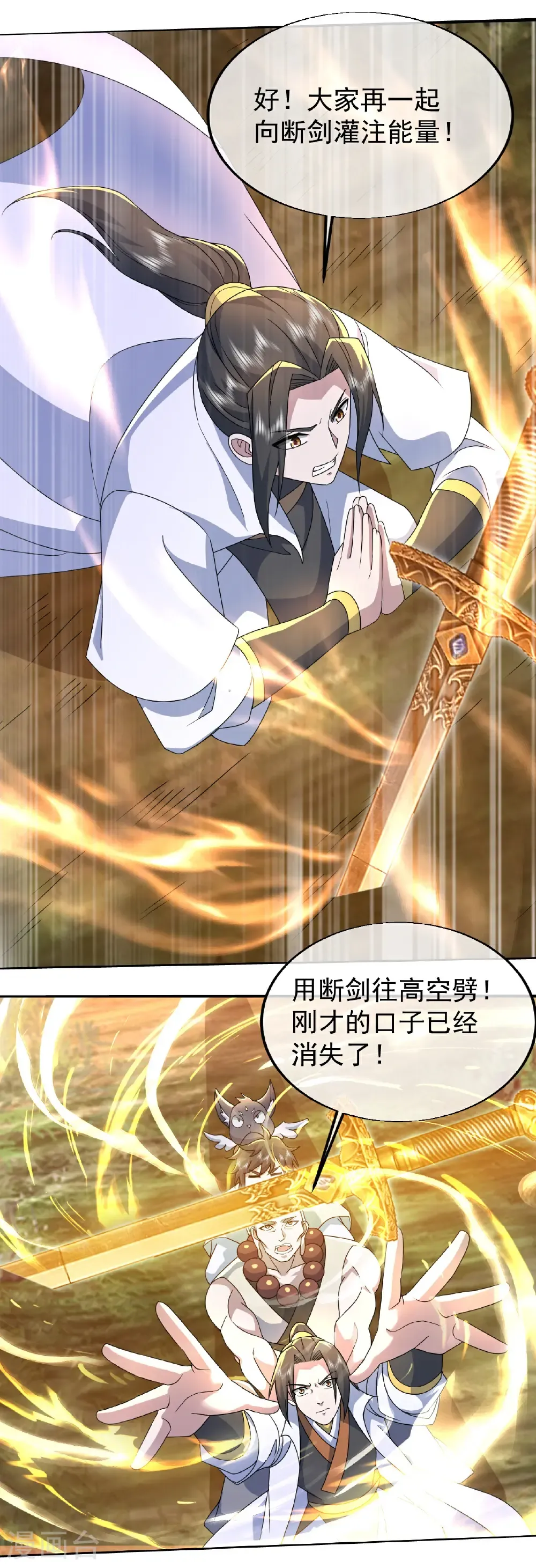 第459话 龙脉化形 第21页