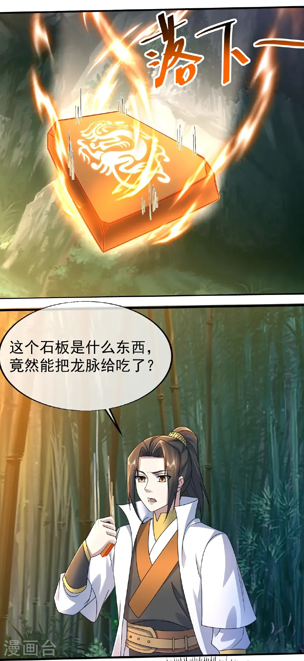 第459话 龙脉化形 第31页