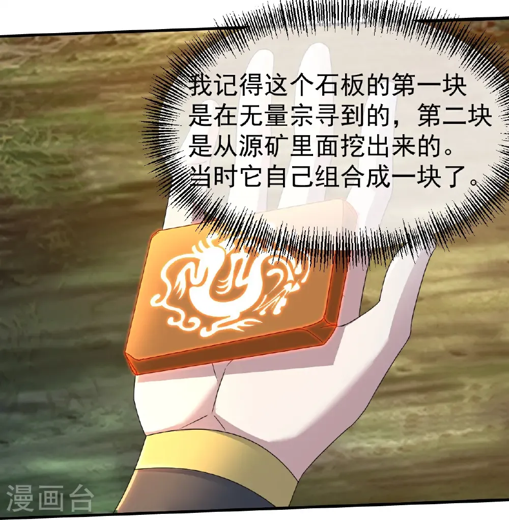 第459话 龙脉化形 第32页