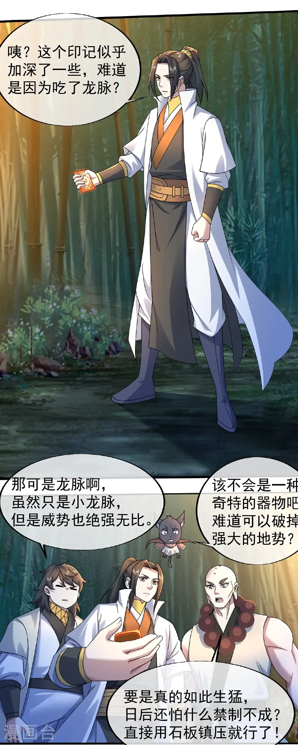 第459话 龙脉化形 第33页