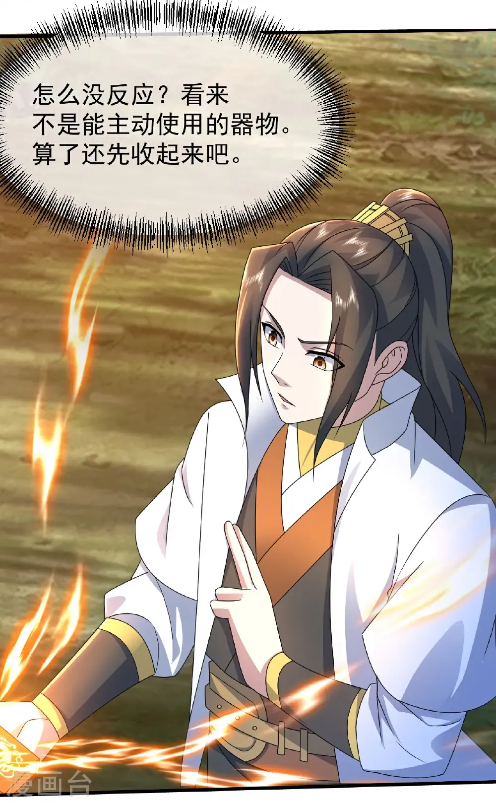第459话 龙脉化形 第35页