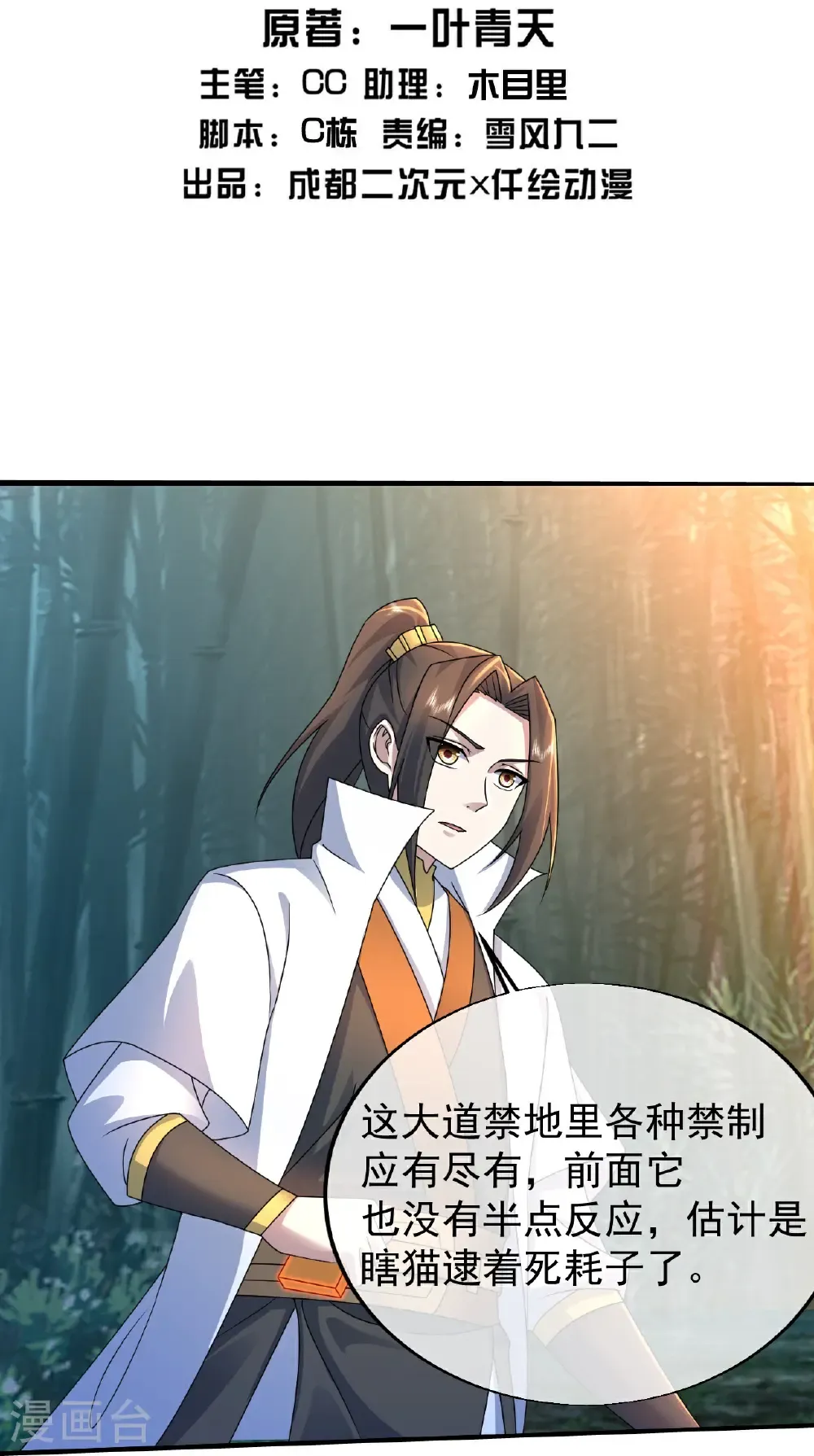 第460话 意外分散 第2页