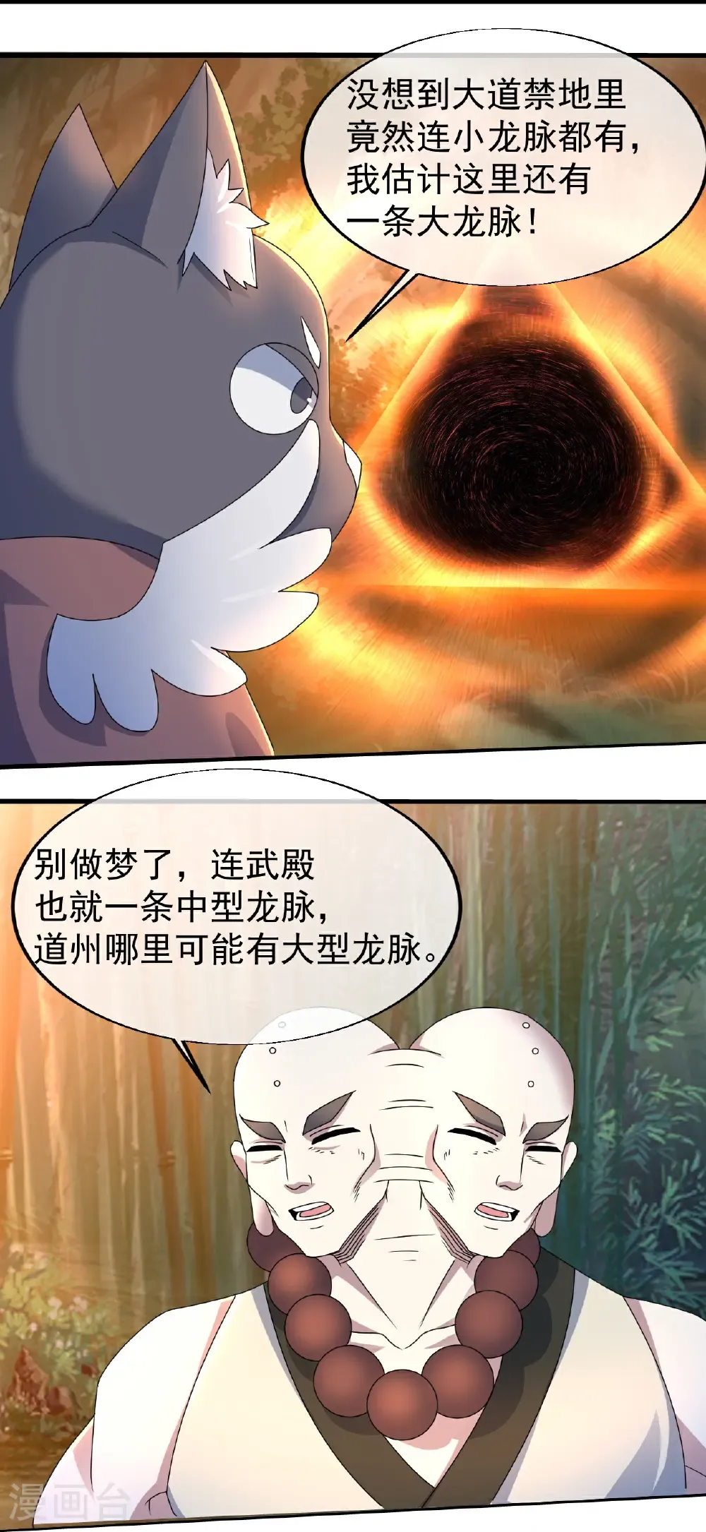 第460话 意外分散 第4页