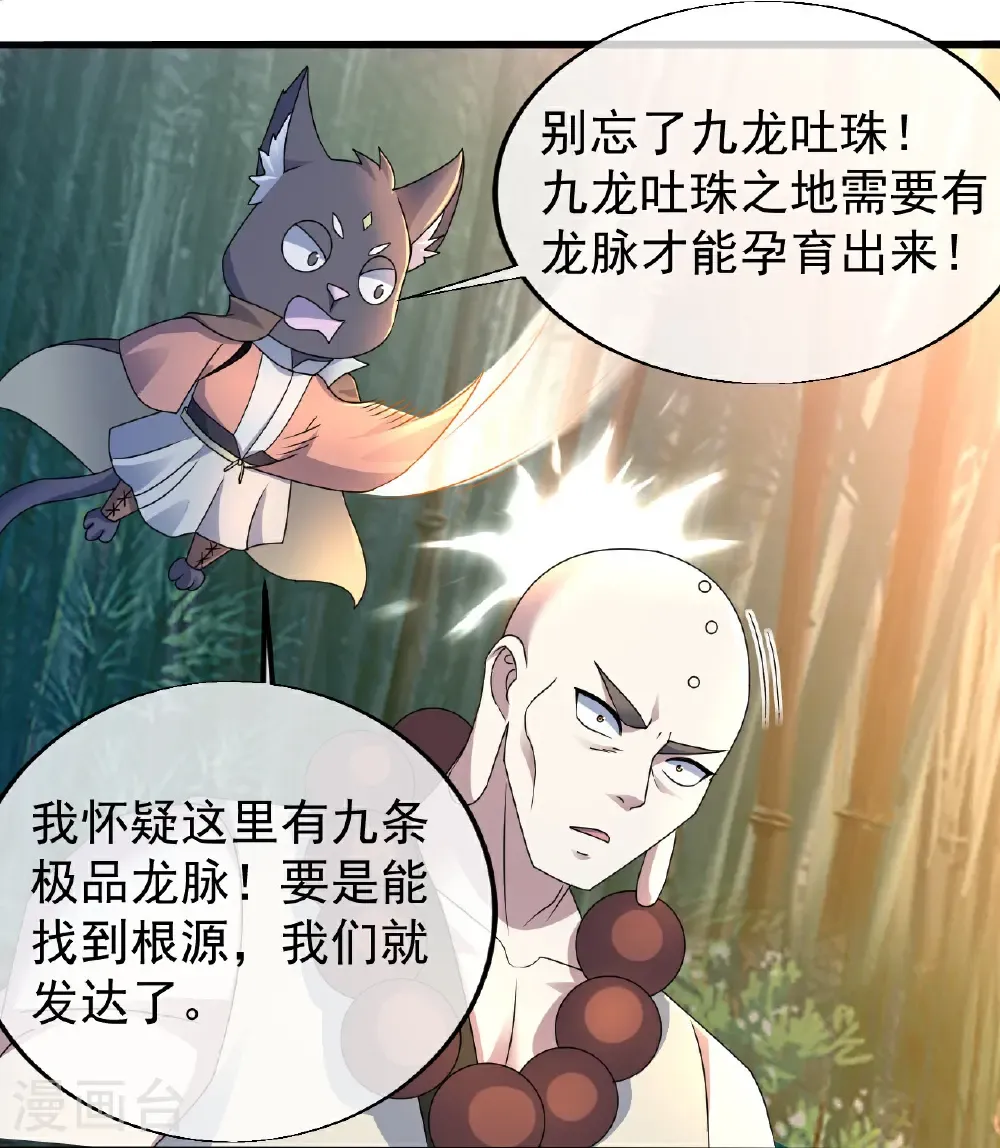 第460话 意外分散 第5页