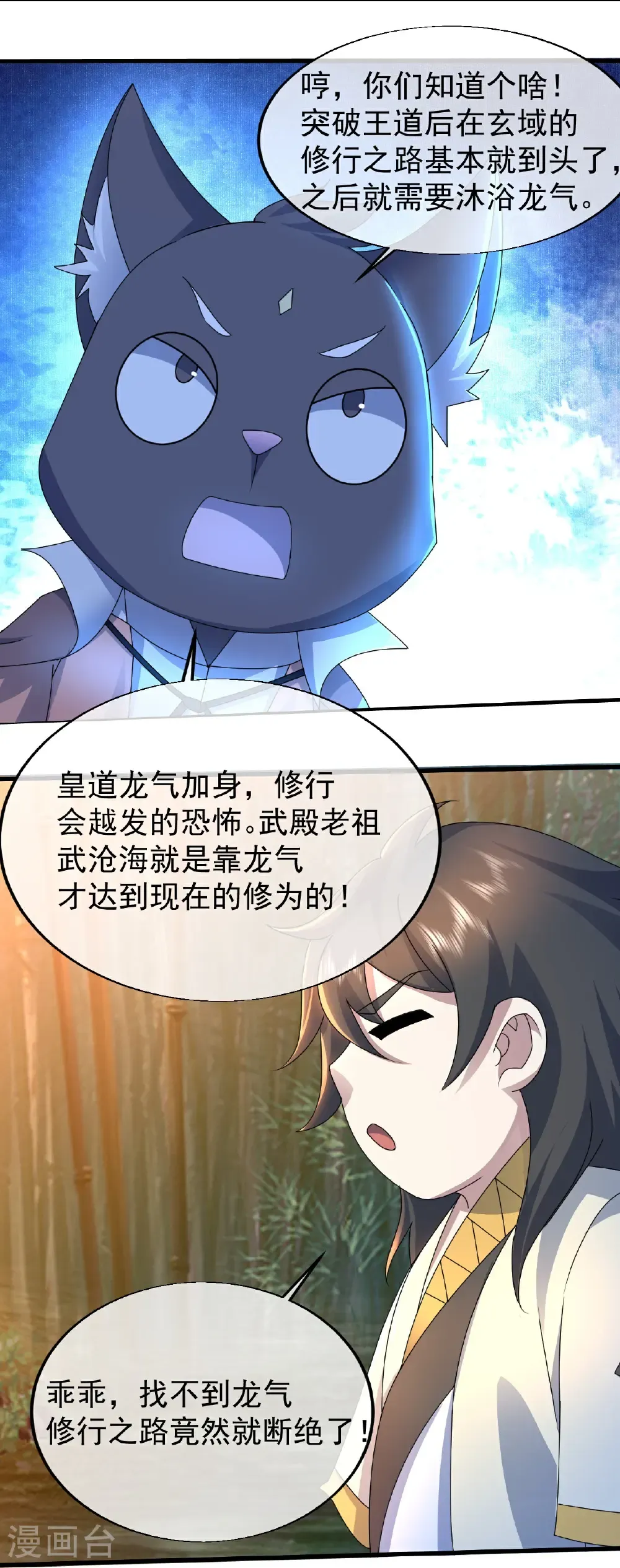 第460话 意外分散 第7页