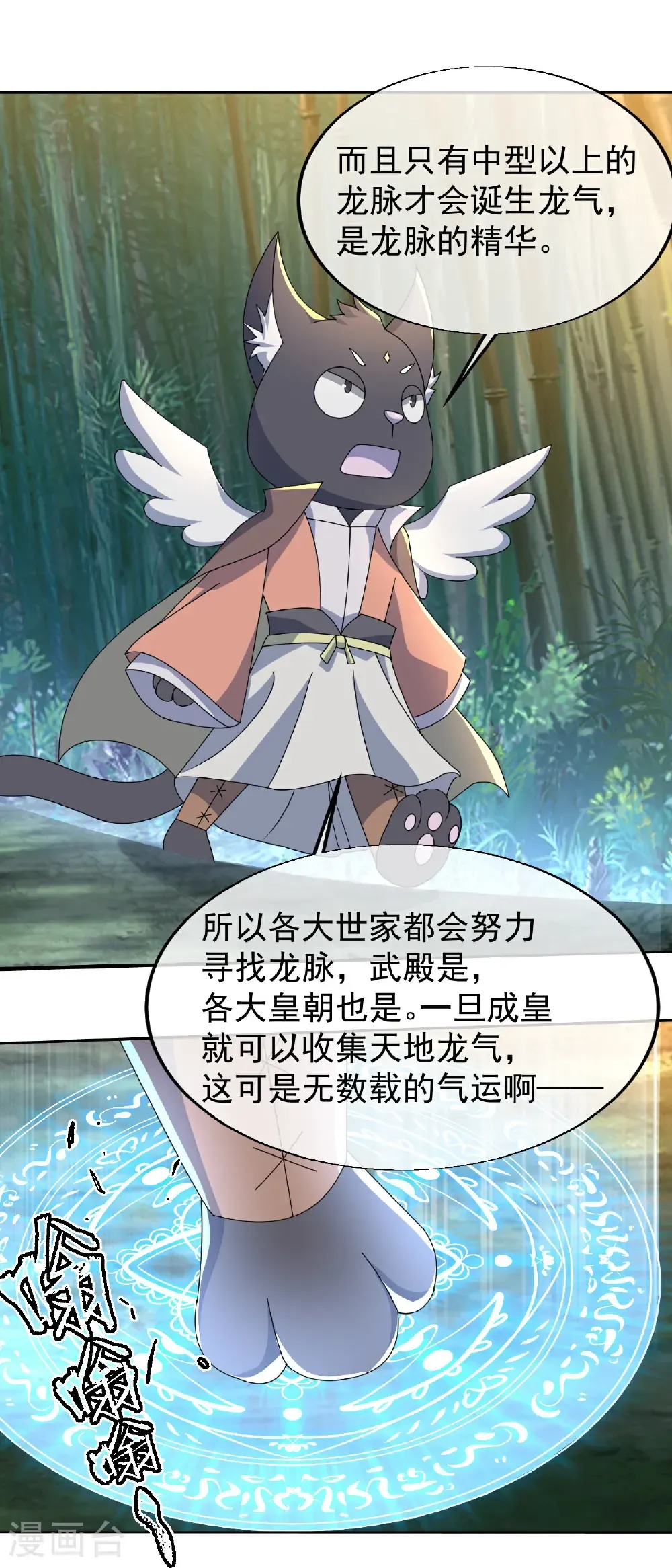 第460话 意外分散 第8页