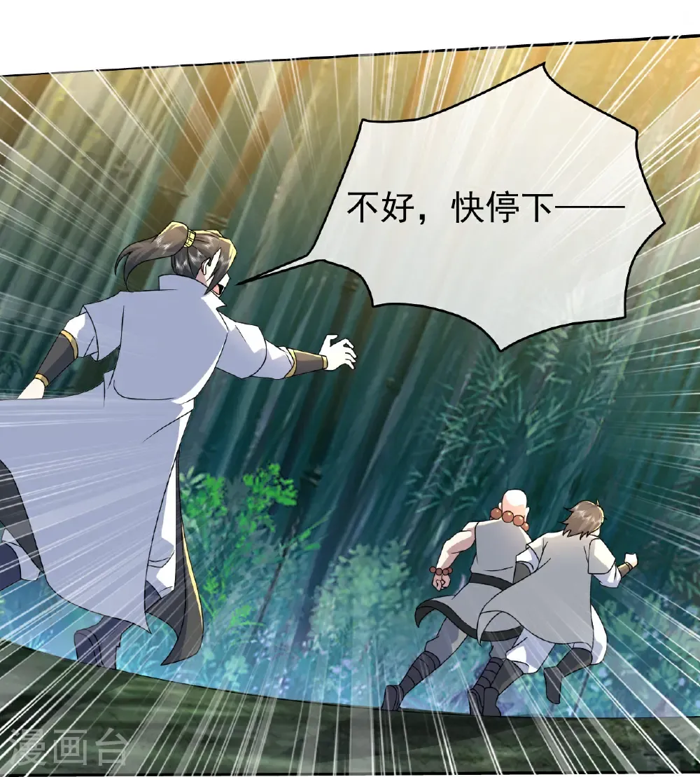 第460话 意外分散 第11页