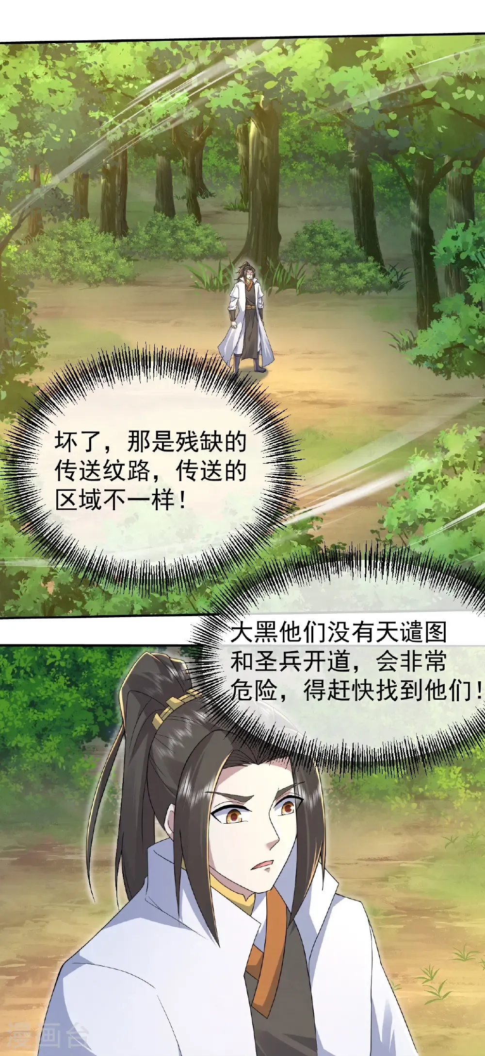 第460话 意外分散 第16页