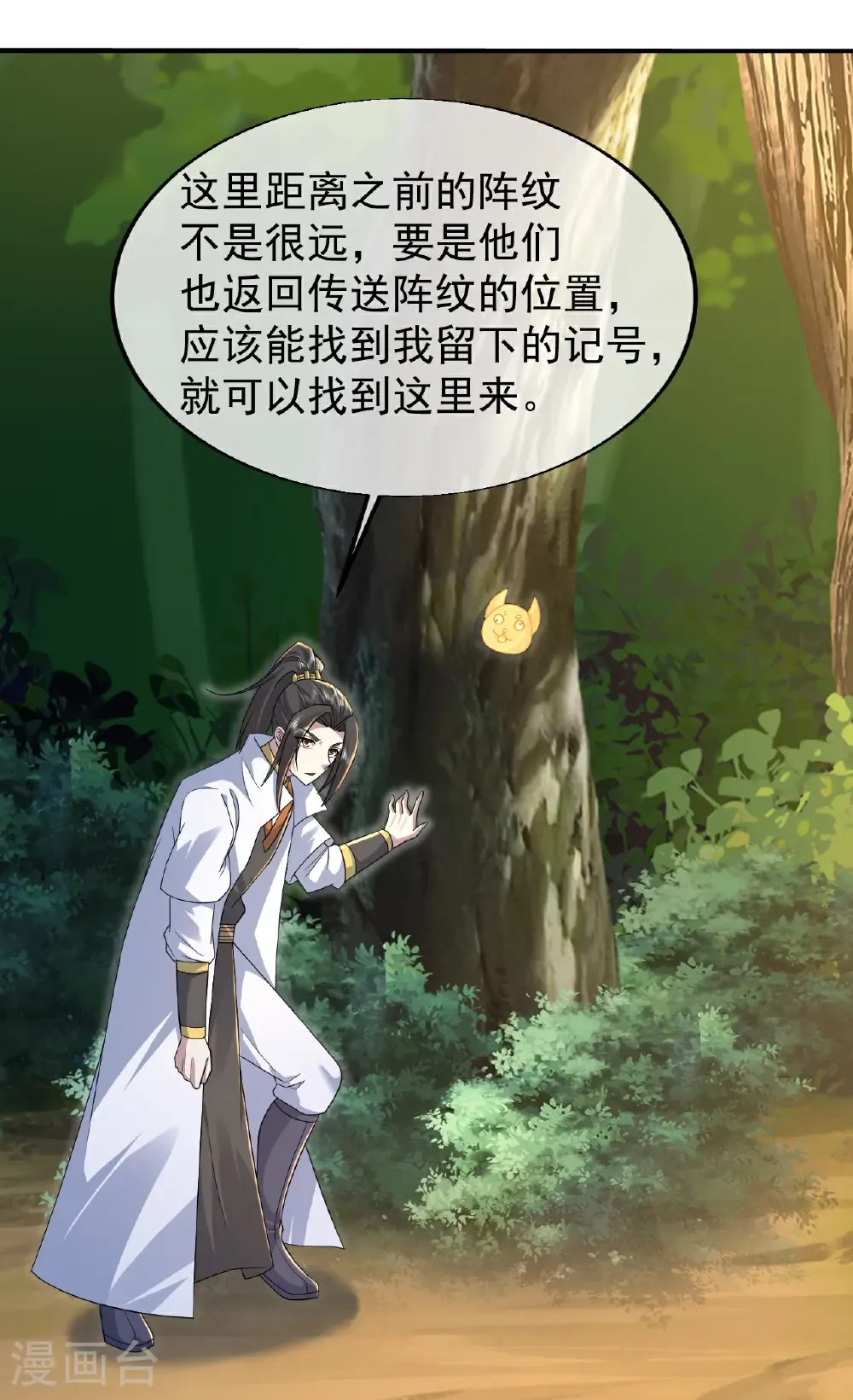 第460话 意外分散 第19页