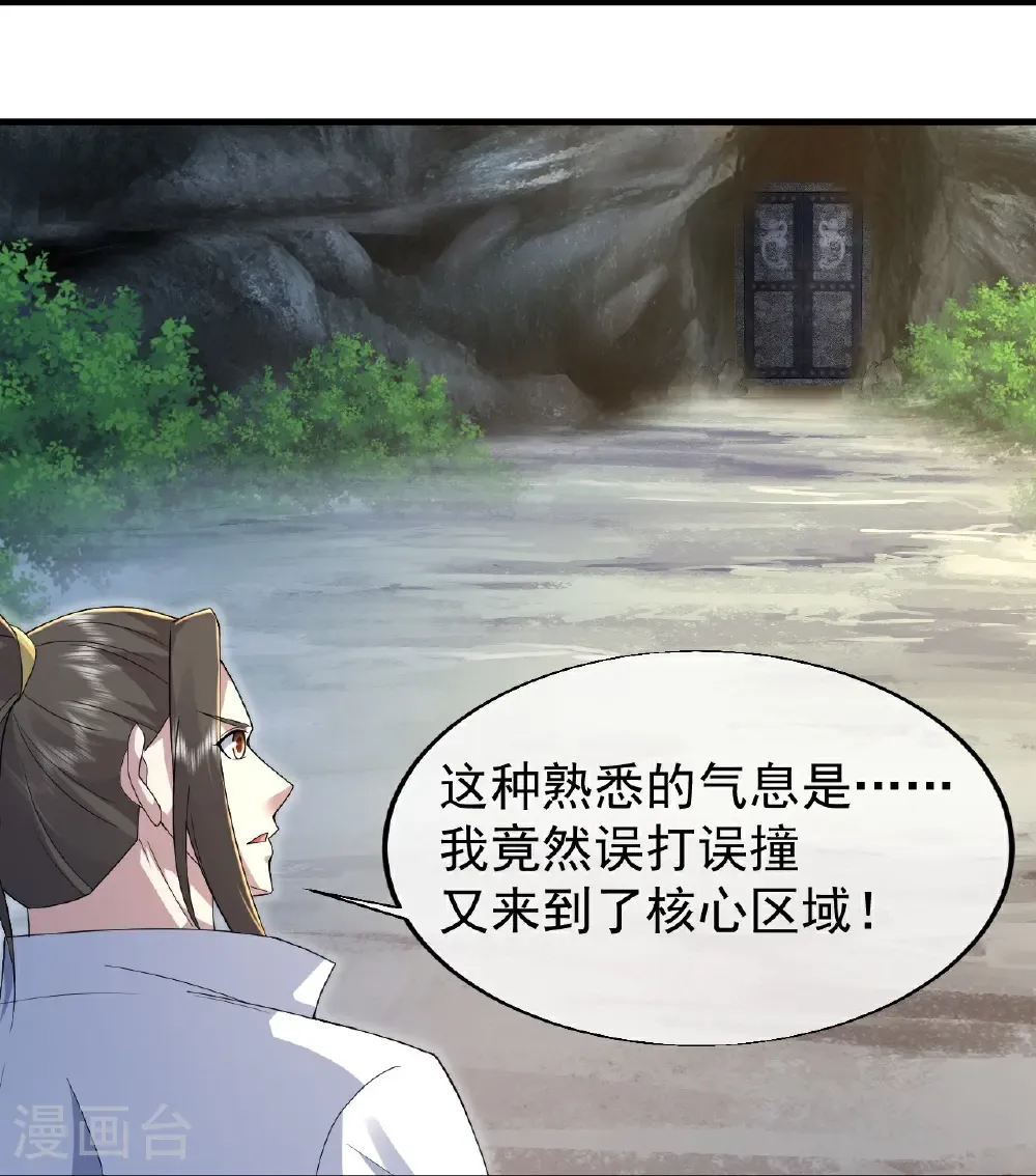 第460话 意外分散 第20页