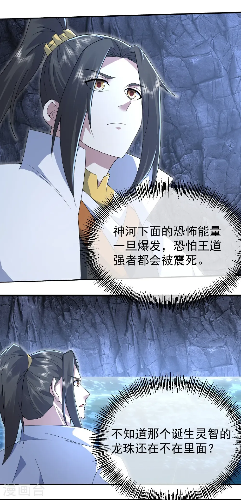 第460话 意外分散 第24页