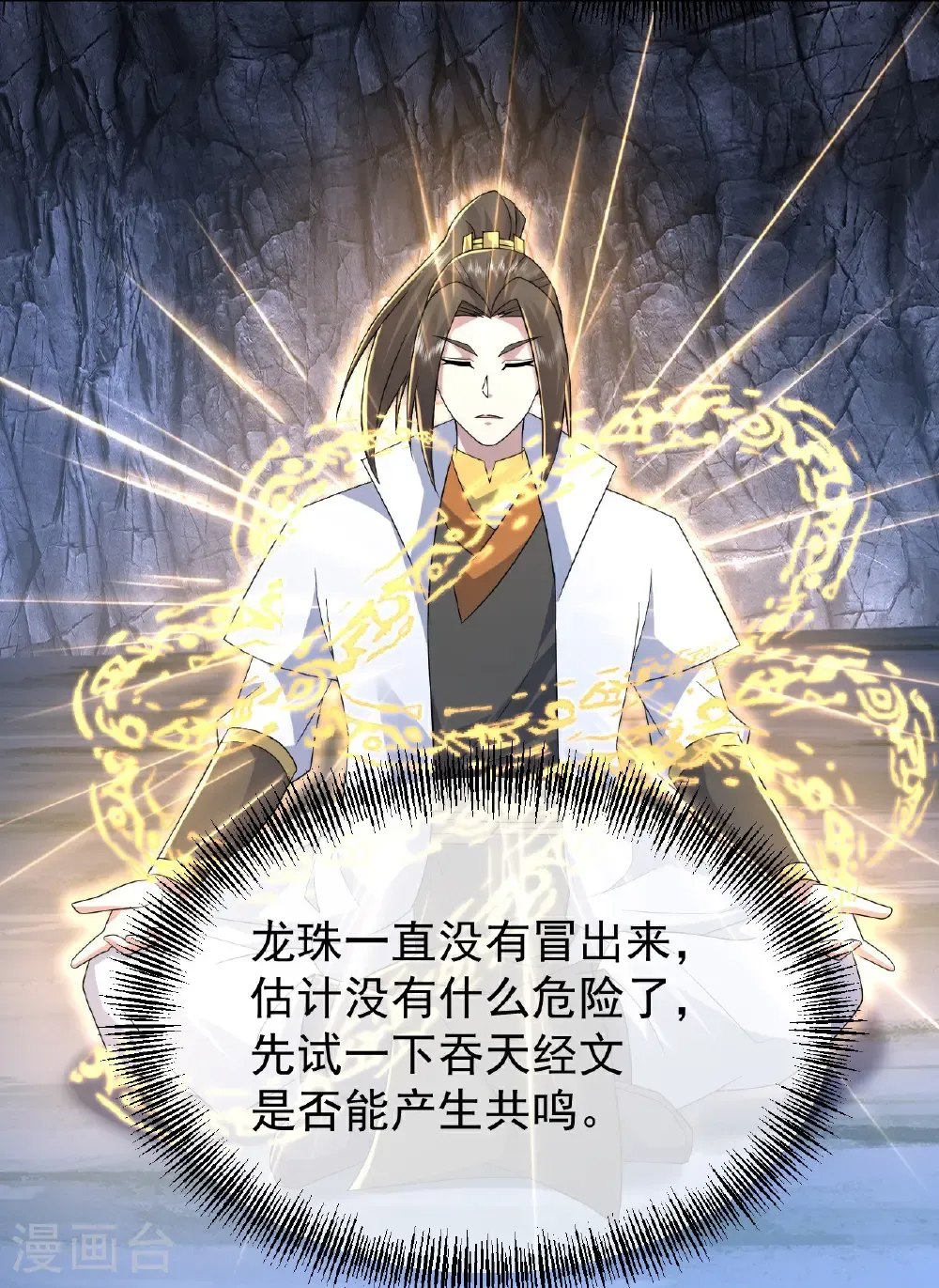 第460话 意外分散 第25页