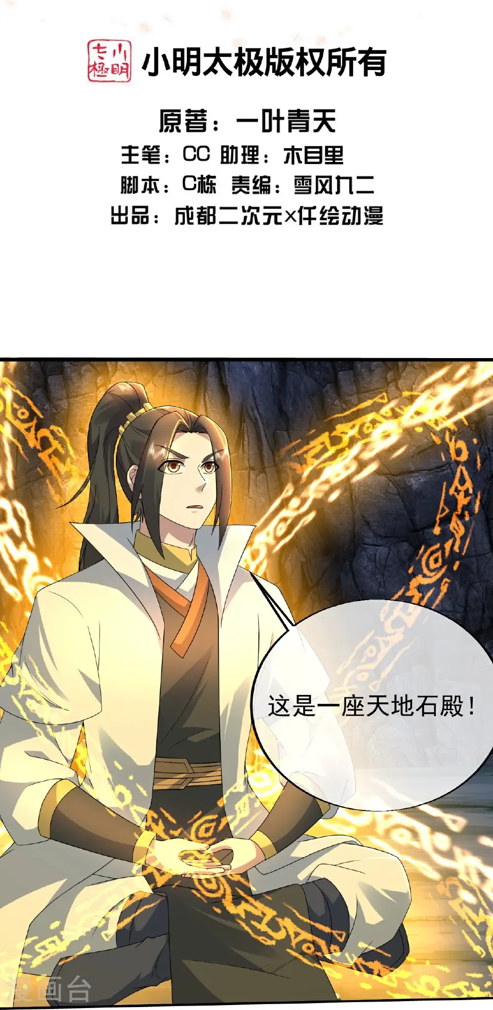 第461话 小金龙 第2页