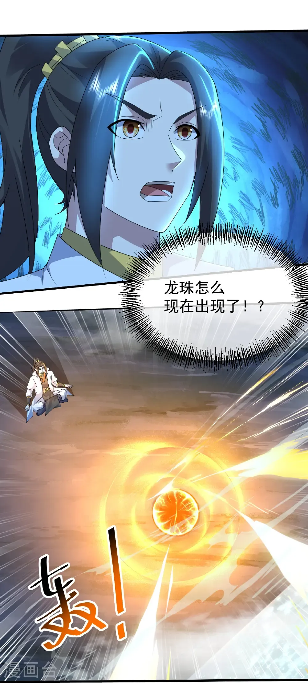 第461话 小金龙 第4页