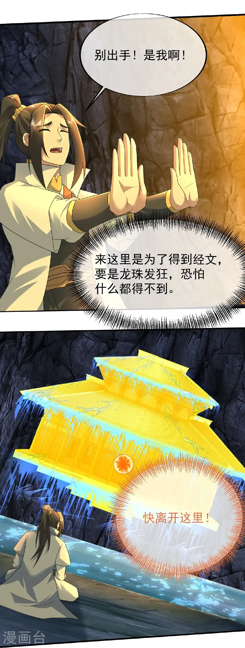 第461话 小金龙 第5页