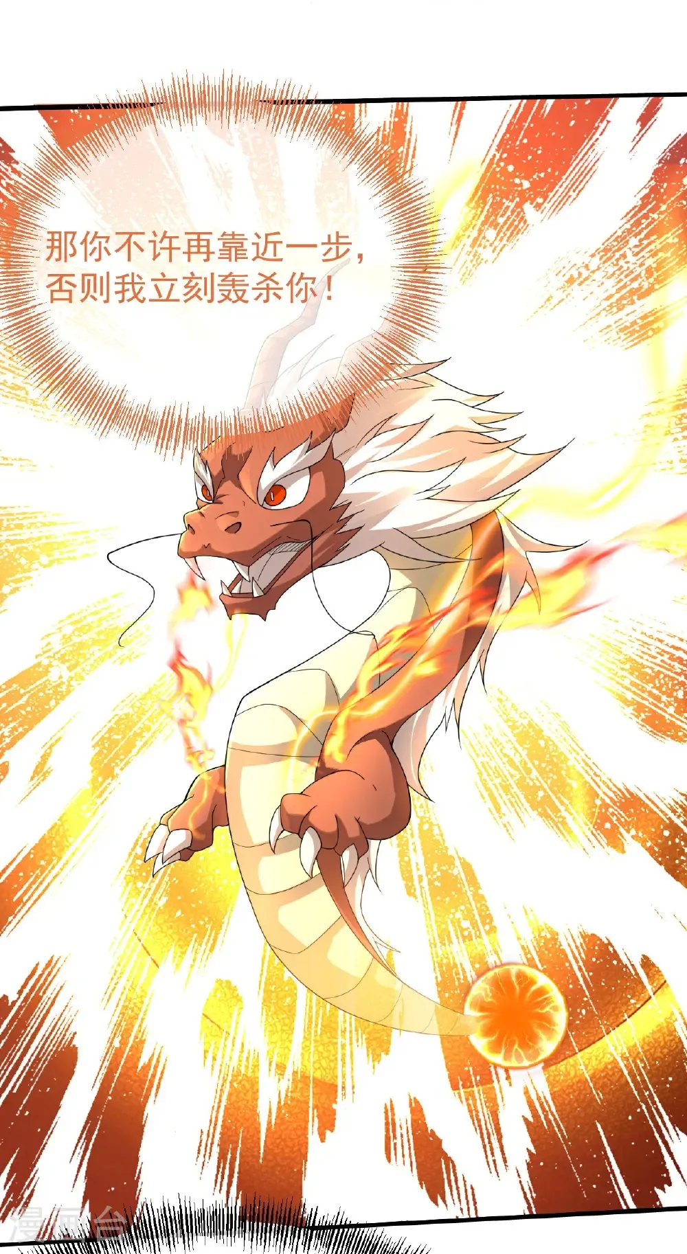 第461话 小金龙 第7页