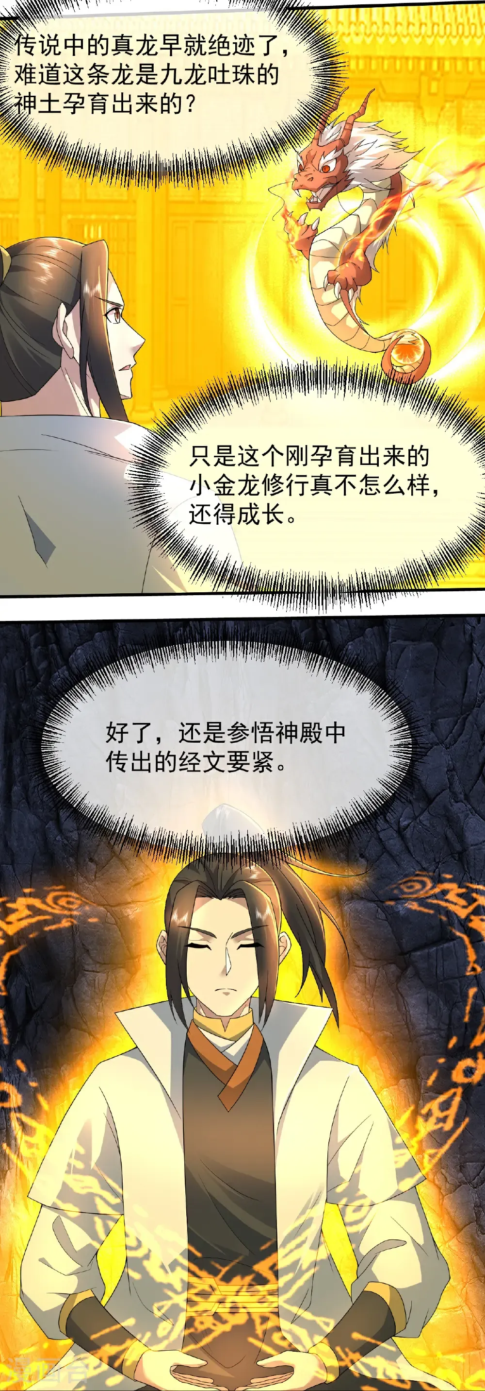 第461话 小金龙 第8页