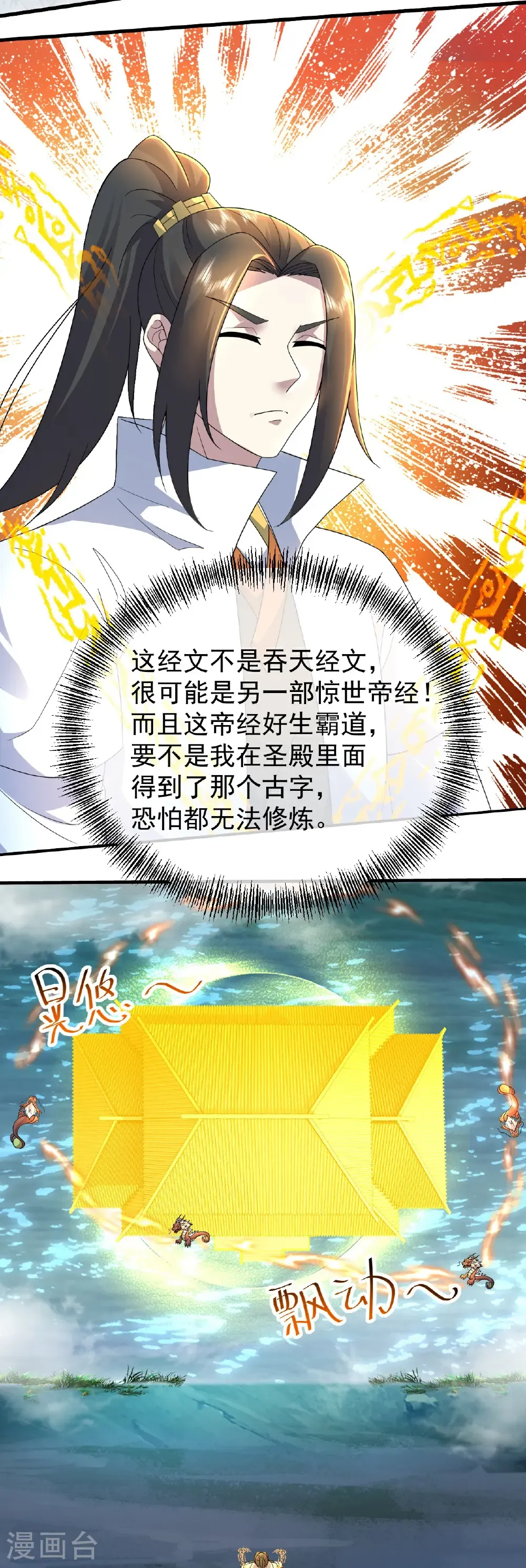 第461话 小金龙 第10页