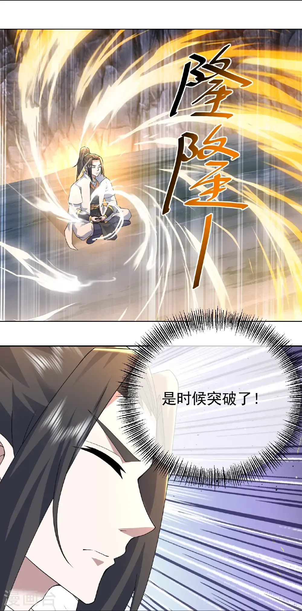 第461话 小金龙 第18页