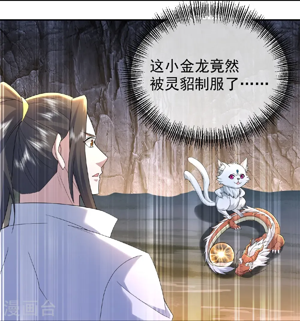 第461话 小金龙 第26页