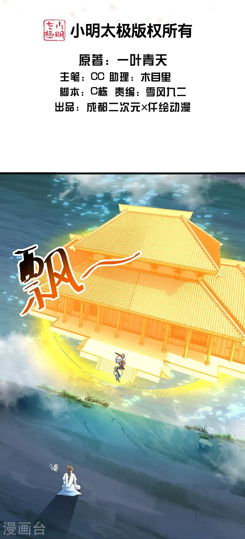 第462话 神秘石殿 第2页