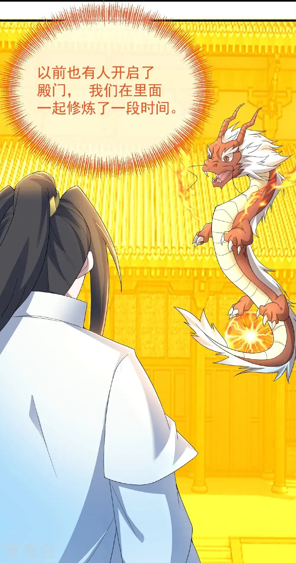 第462话 神秘石殿 第3页