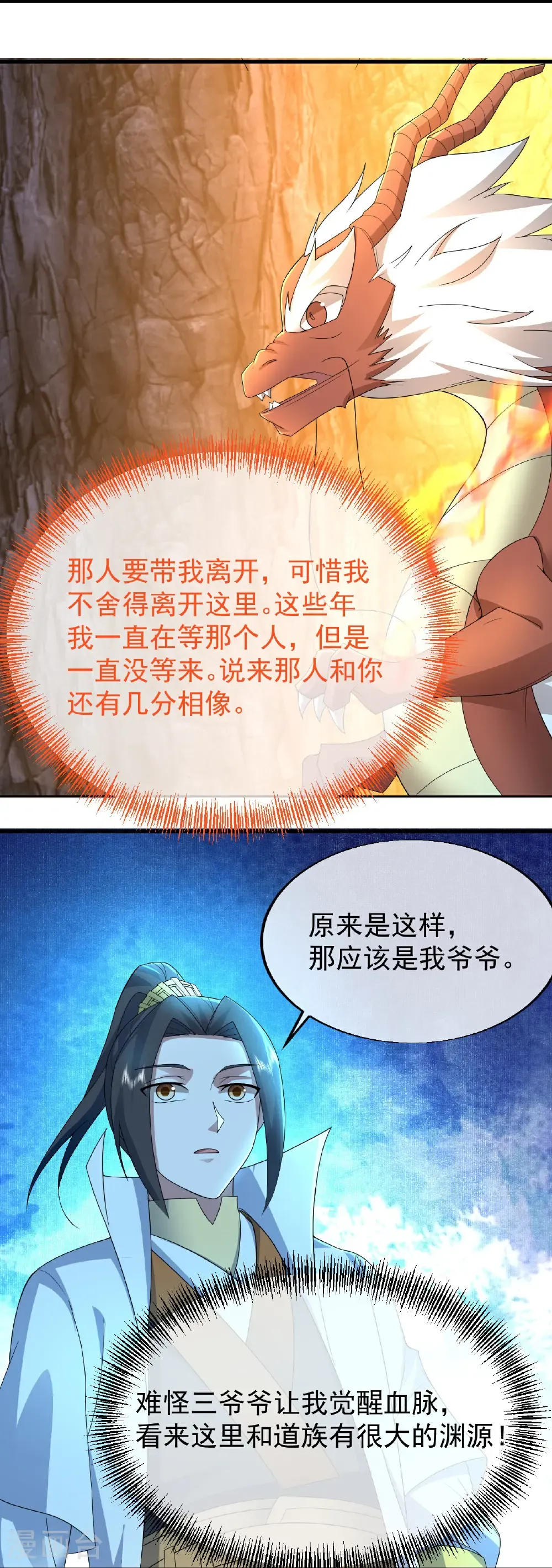 第462话 神秘石殿 第4页