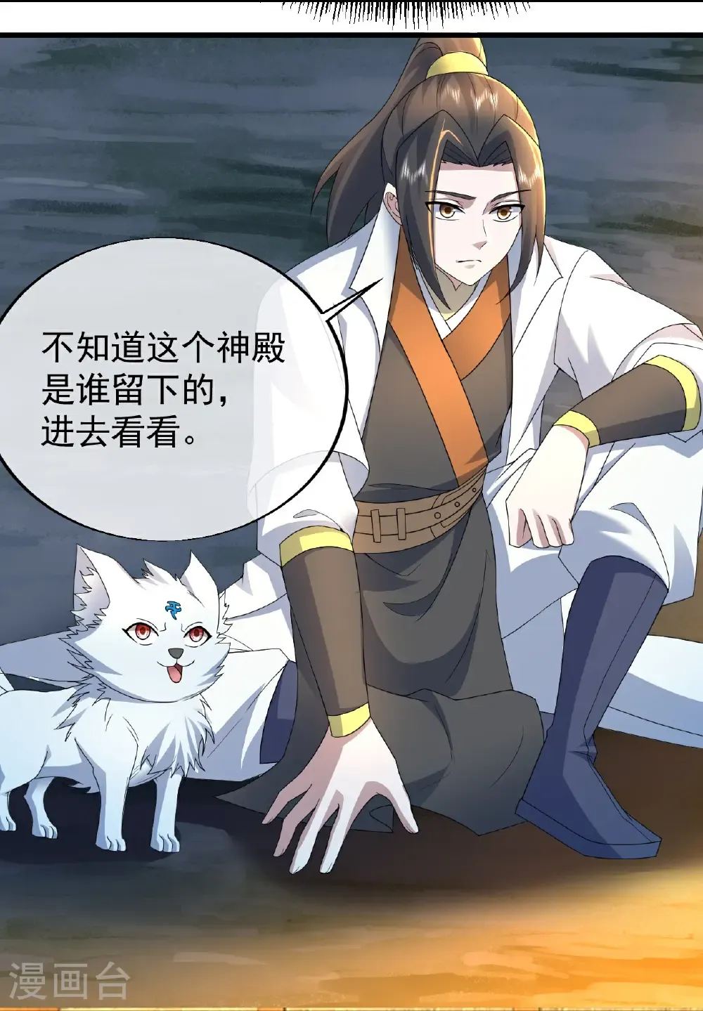 第462话 神秘石殿 第5页