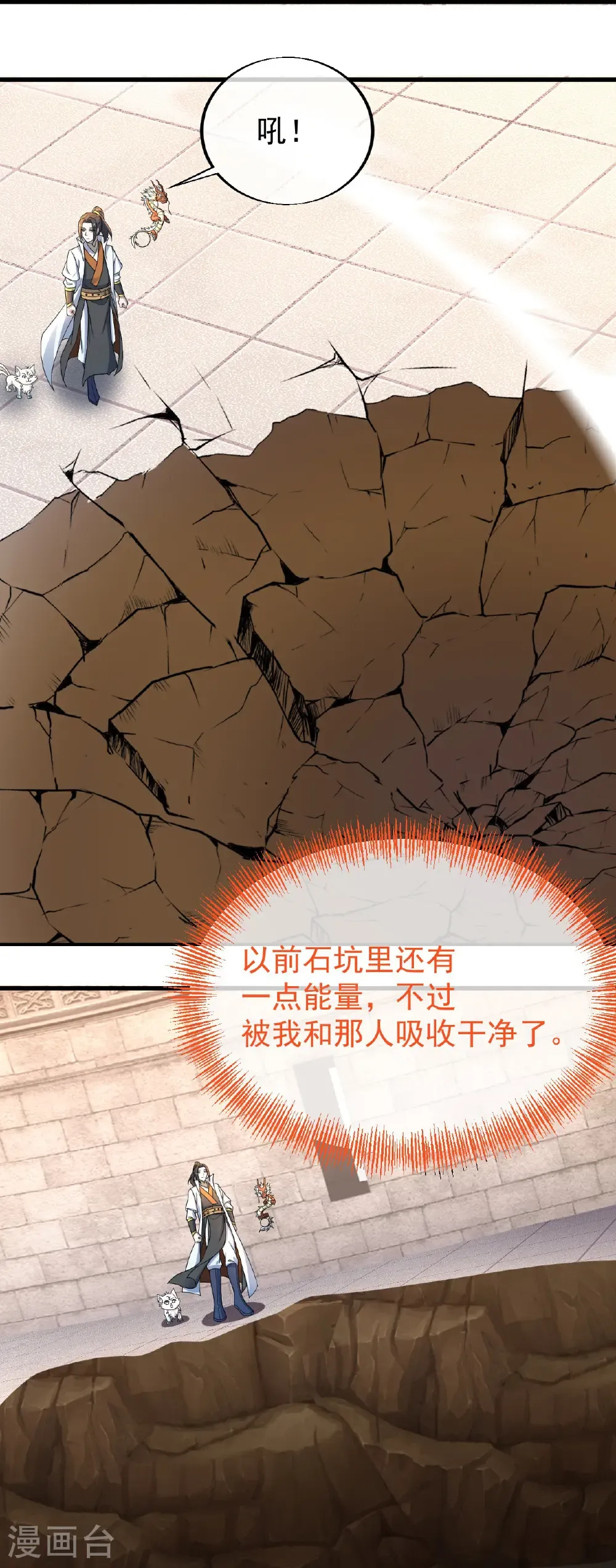 第462话 神秘石殿 第8页
