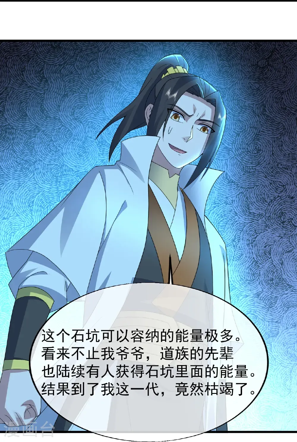 第462话 神秘石殿 第9页