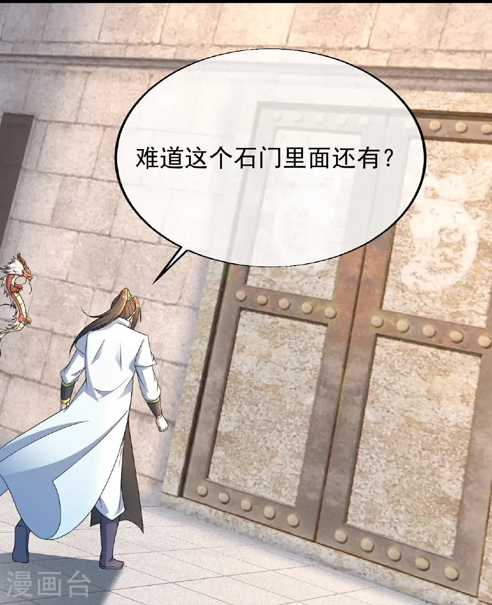 第462话 神秘石殿 第11页