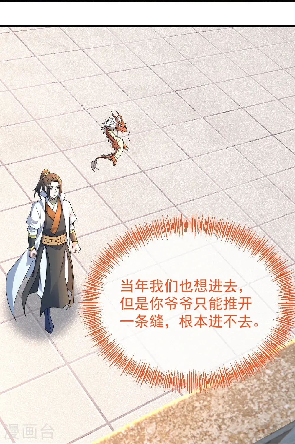 第462话 神秘石殿 第12页