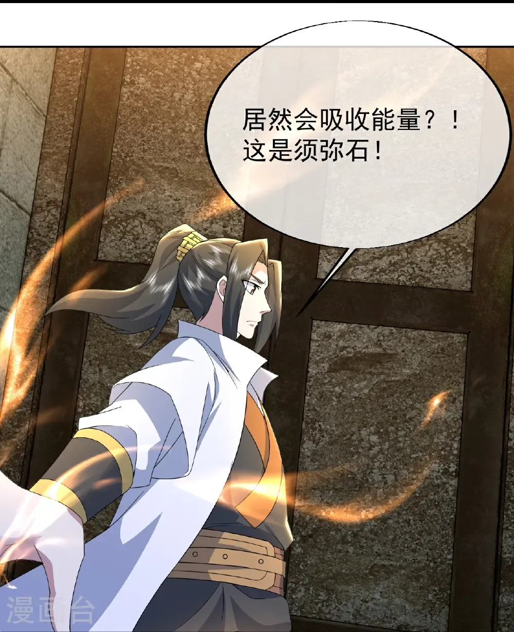 第462话 神秘石殿 第15页