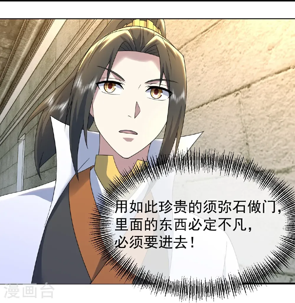 第462话 神秘石殿 第16页