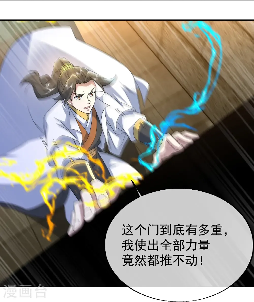 第462话 神秘石殿 第19页