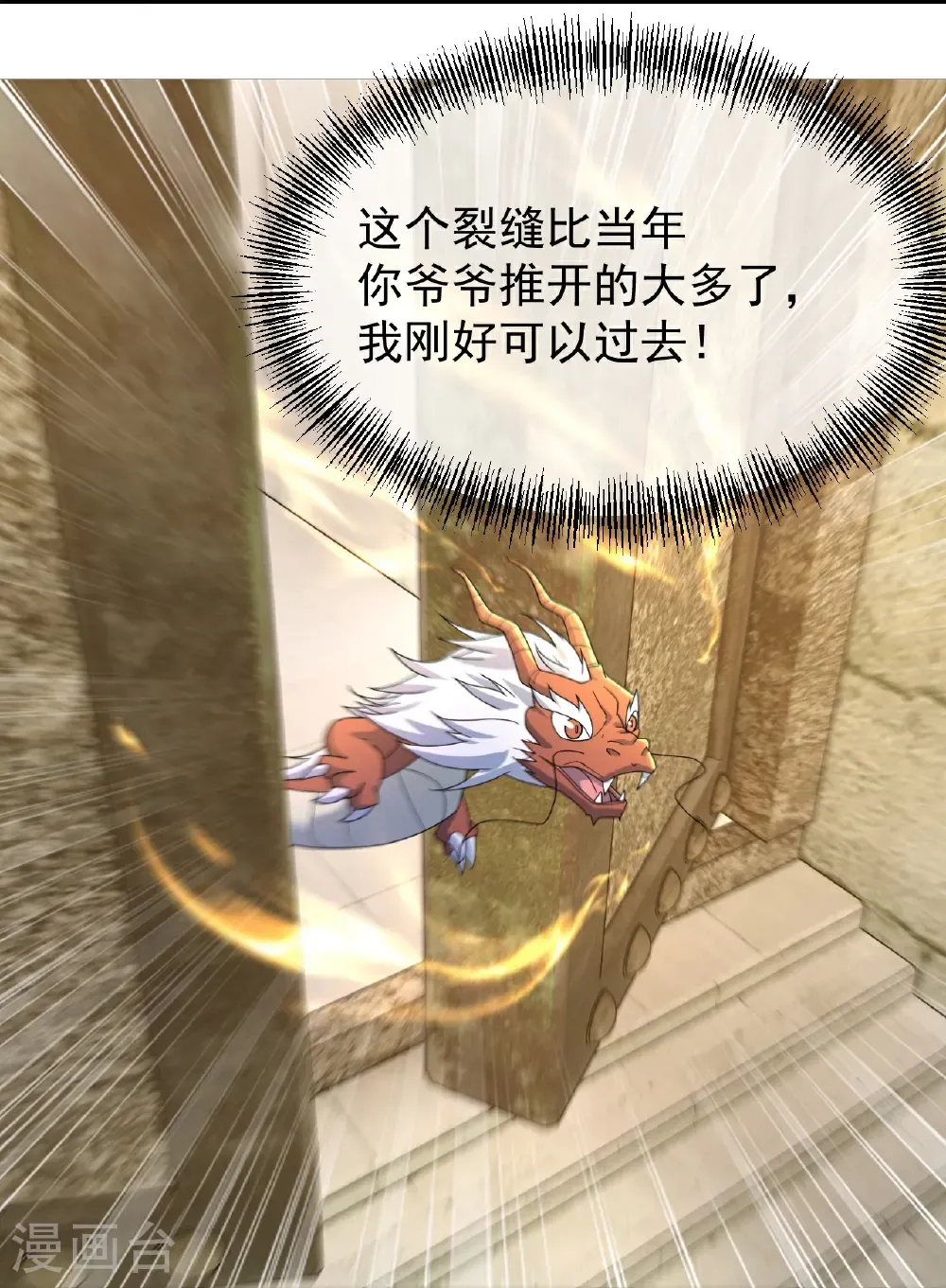 第462话 神秘石殿 第25页
