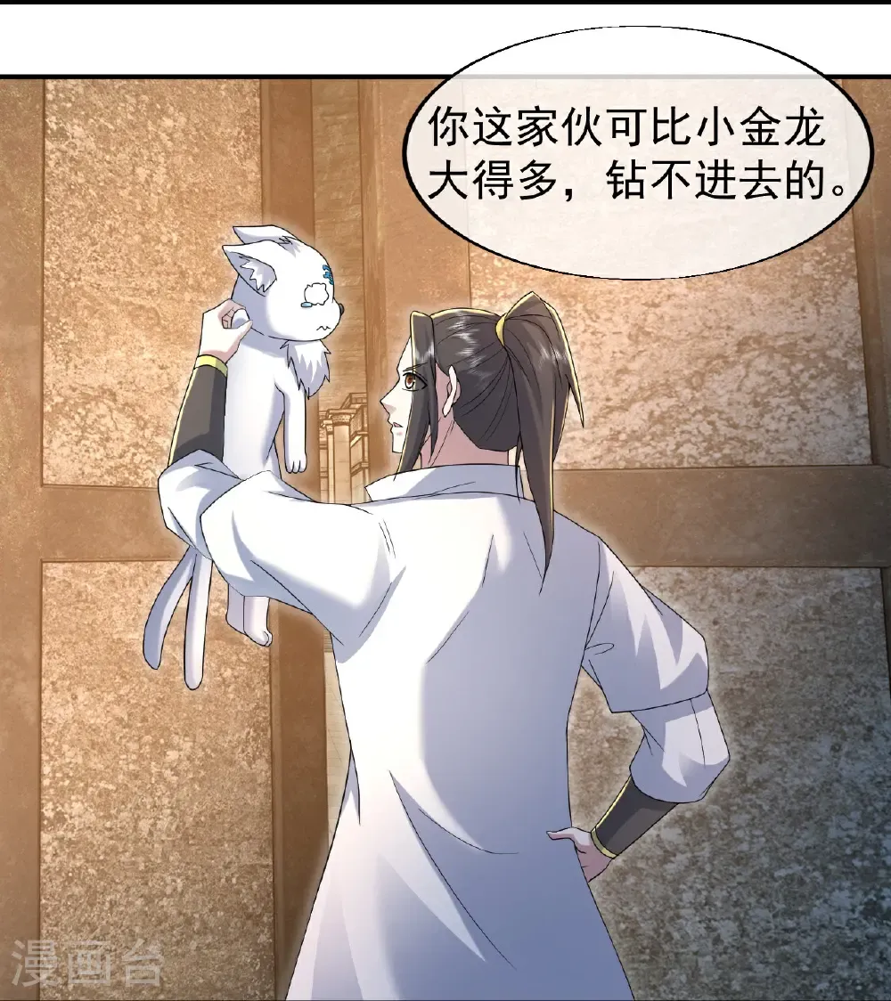 第462话 神秘石殿 第29页