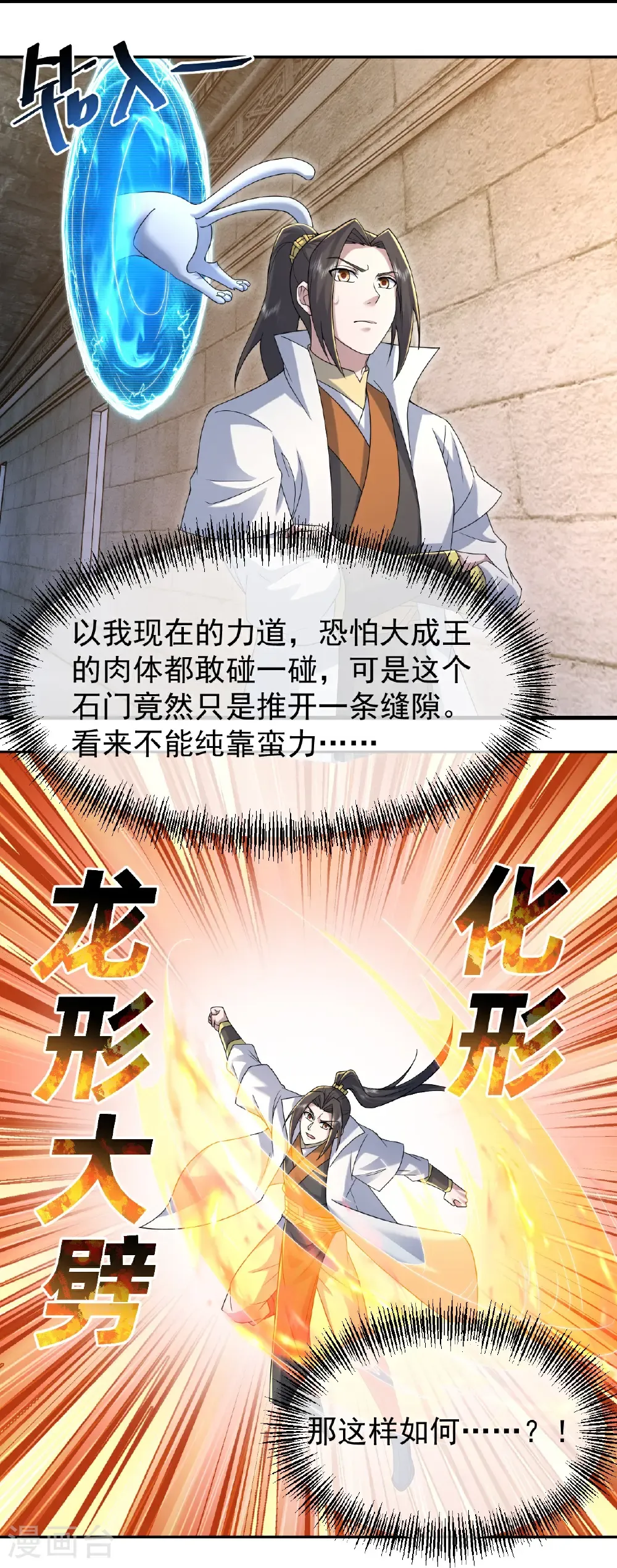 第462话 神秘石殿 第30页