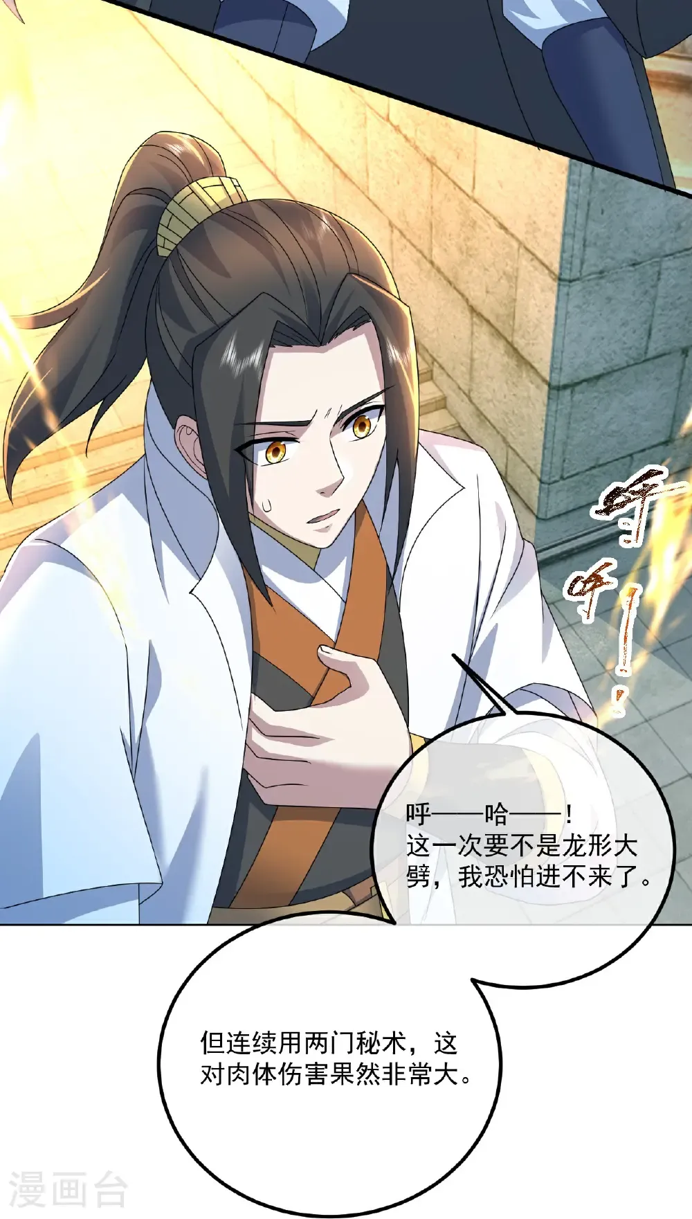 第463话 道陵成王 第3页