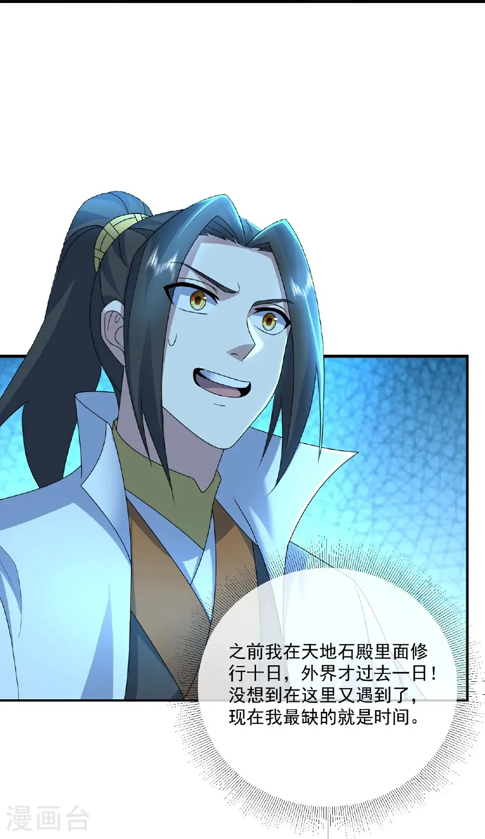 第463话 道陵成王 第5页